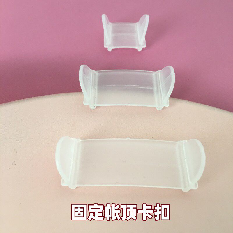 帐纱固定扣u型导轨蚊帐顶部防止帐纱移位固定卡扣配件塑料小夹子