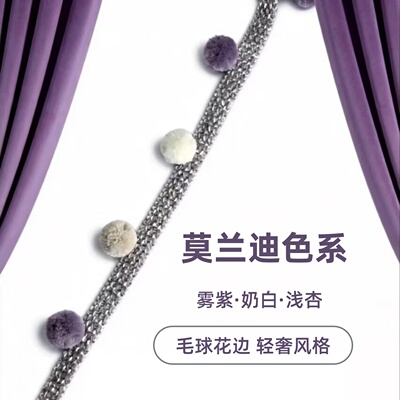 莫兰迪3cm毛球花边DIY手工辅料