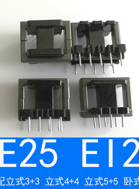 磁芯EE25 磁芯EI25立式3+3立式4+4立式5+5骨架卧式4+4锰锌铁氧体