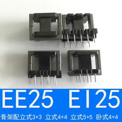 磁芯EE25磁芯EI25立式5+5骨架