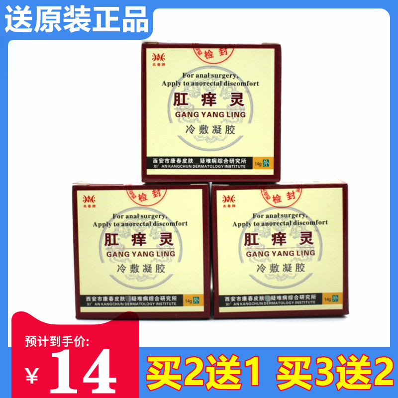 兆春牌肛痒灵原肤康宝14g抑菌乳膏男女肛门阴囊外阴肛周痒皮肤痒