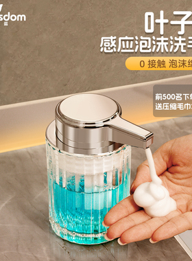 NeWisdom洗手机泡沫自动感应洗手液机红外充电晶莹一号2024新款