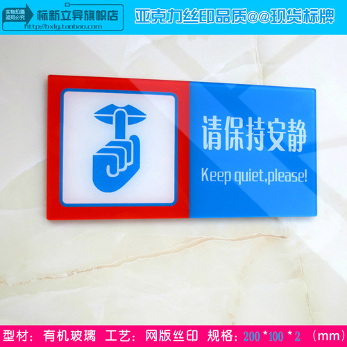 请保持安静文明办公喧哗提示牌