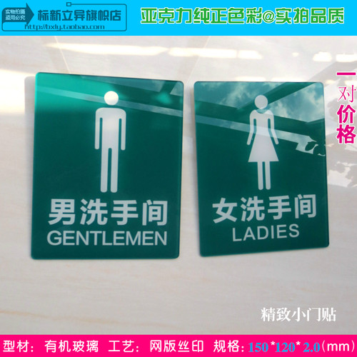 亚克力丝印办公室洗手间标志标识牌门牌卫生间男女厕所指示提示贴