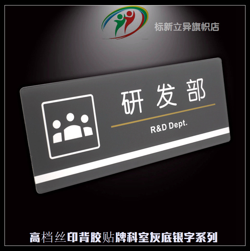 高档亚克力丝印科室牌单位部门标识牌标志贴公司研发部部门指示牌