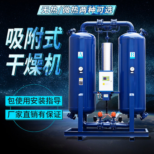 无热/微热吸附式干燥机 压缩除水空气干燥机 空压机除水用吸干机 - 封面