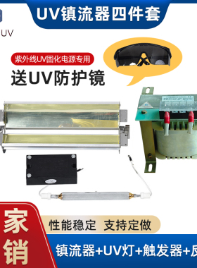 uv灯管整流器灯罩触发器四件套1-3kw220V/380V紫外线uv四件套整套