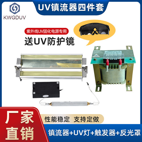 uv灯管变压器灯罩uv整流器四件套
