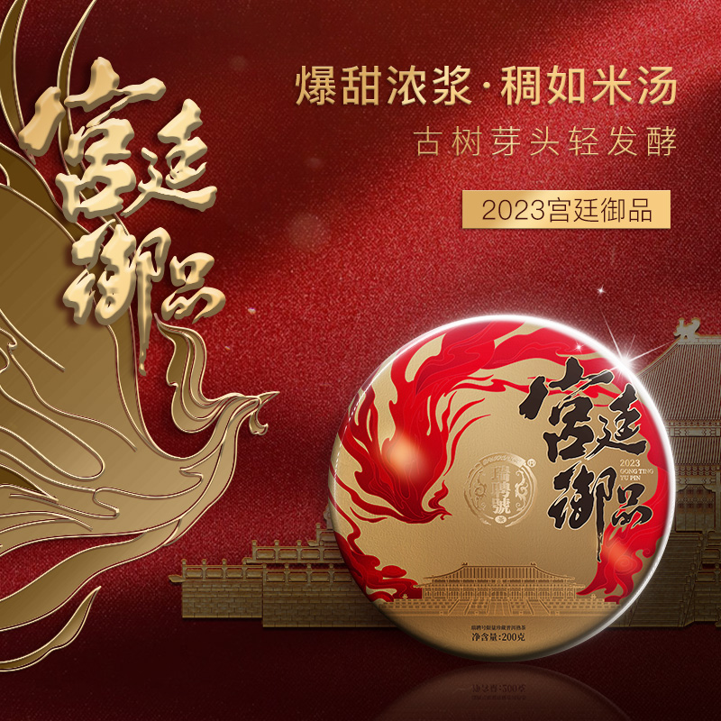 11普洱茶熟茶瑞聘号宫廷御品