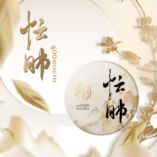 瑞聘号忙肺古树普洱茶生茶