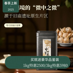 【2025新品】瑞聘号 弯弓旧庙5龙珠云南易武头春古树普洱生茶200g