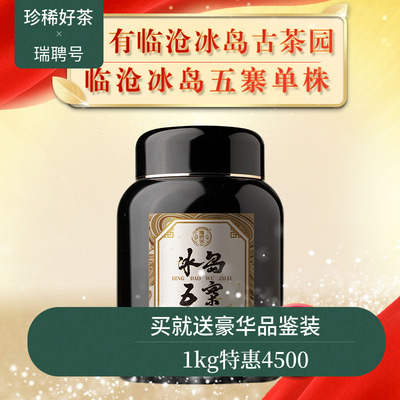 瑞聘号 2024冰岛五寨单株散茶 云南头春古树晒青毛茶生茶200g