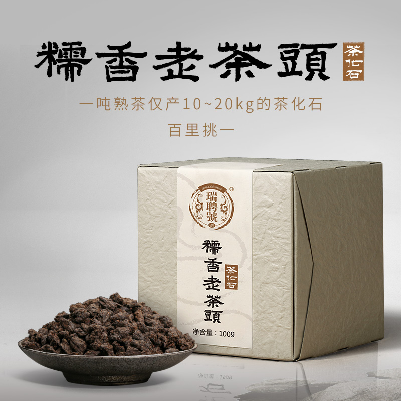瑞聘号茶化石老茶头发酵散料