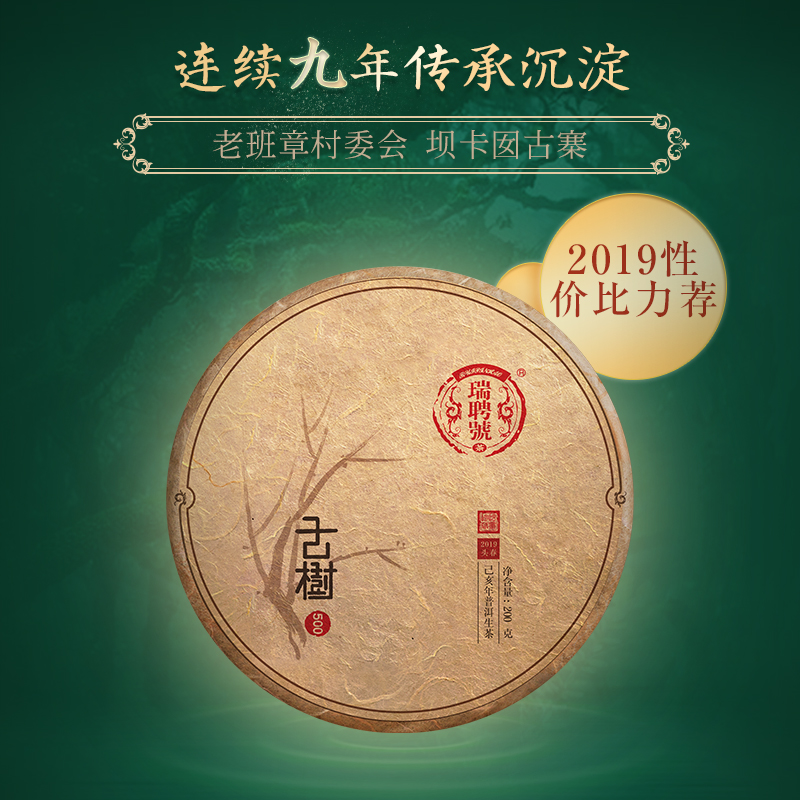 【2019春茶新品】老班章坝卡囡古寨头春古树500 普洱茶生茶饼茶叶