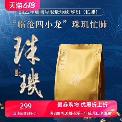 瑞聘号忙肺珠玑龙珠古树普洱生茶