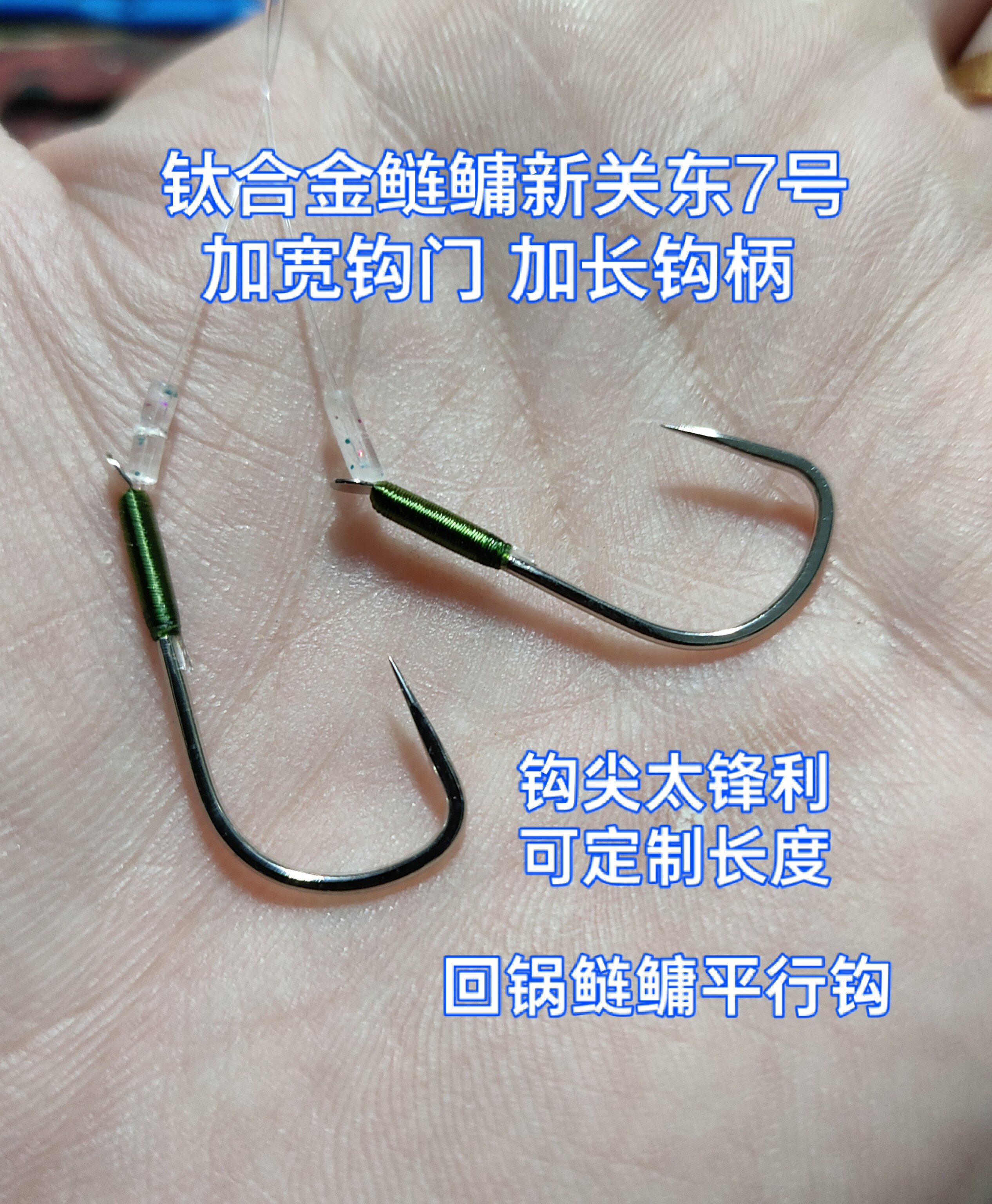 回锅鲢鳙专用钛合金新关东子线双鱼钩