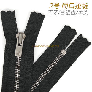 2號 日本 古銀齒 子裙子用 閉口閉尾拉鏈 細齒皮具錢包褲 定制