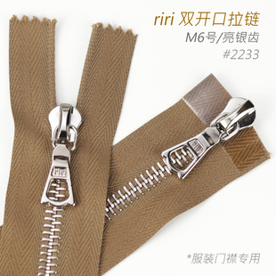 M6號 riri 瑞士 2233 皮衣夾克羽絨服拉鏈 鎳色齒 雙頭開口 正品