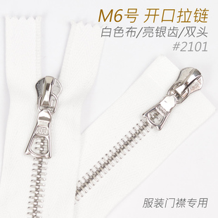 白色布 瑞士riri 2101 鎳色齒 皮衣夾克羽絨服拉鏈 M6號 雙頭開口