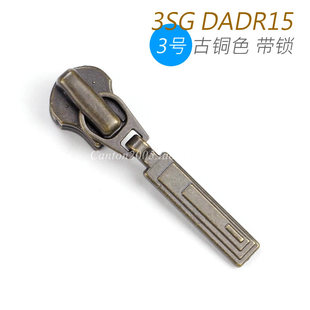 DADR15 日本 带锁拉链头 C12 3号金属拉头 古铜色