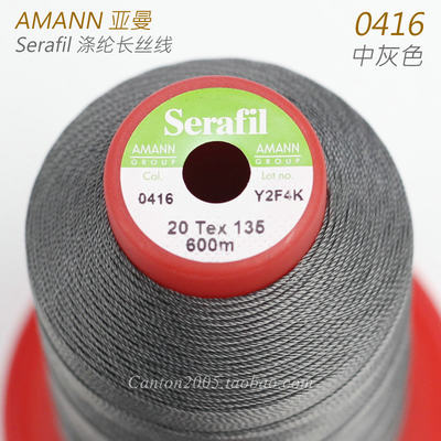 德国 AMANN 亚曼 Serafil 莎菲 机缝/手缝 皮革线 0416 中灰色