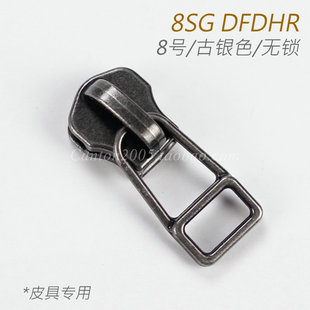 金属拉头 8号 日本 古银色 DFDHR 无自动锁 皮具专用