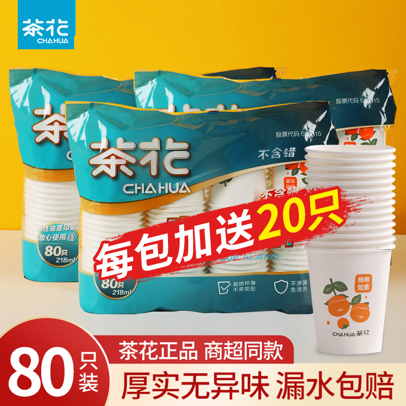 茶花一次性杯子家用纸杯加厚水杯喜庆新年结婚办公室食品级家用杯