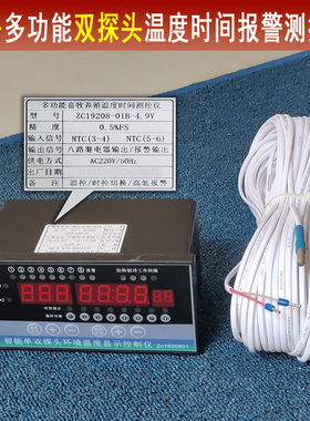 ZC1920801智能双探头环境温度显示控制仪新型畜牧养殖温时控制仪