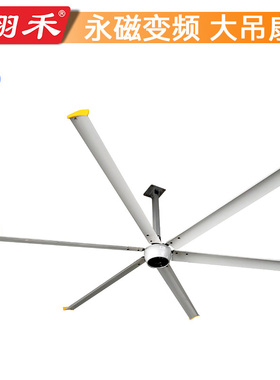卉禾直径6.3米工业永磁变频大吊扇大风量工业风扇调速大风扇220V
