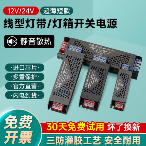 220V转12V/24V超薄长条开关电源