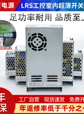 220伏转12V24V变压器LRS超薄工业控制5A10A100W350W直流开关电源