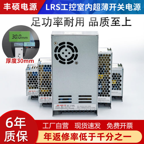 LRS超薄变压器开关电源丰硕静音