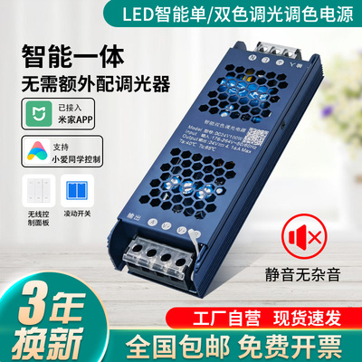 智能一体单双色调光调色变压器