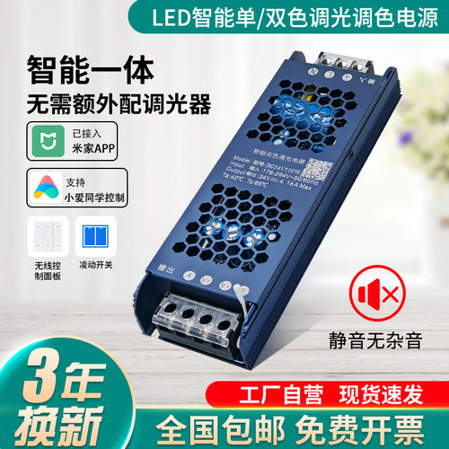 智能一体24V灯带调光调色变压器