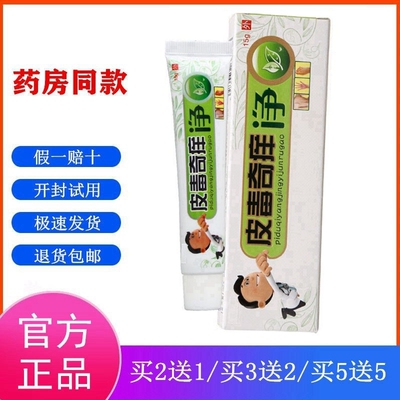 皮毒奇痒净抑菌乳膏15g/支原同友堂皮毒奇痒净皮肤外用抑菌乳膏