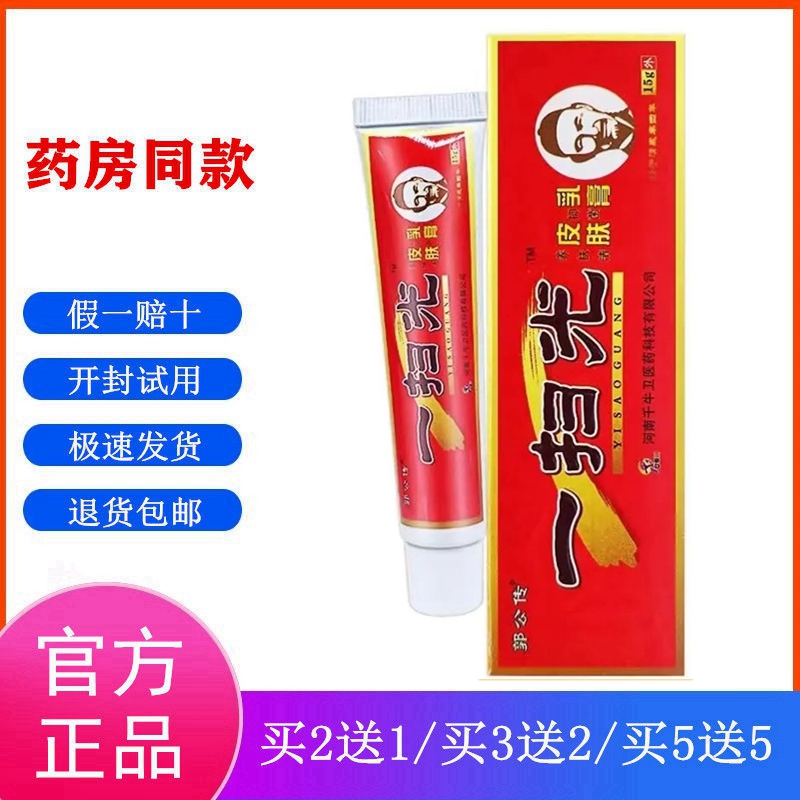 郭公传一扫光皮肤乳膏抑菌软膏草本外用止痒康肤保健买2送1买5送5