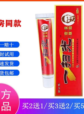 郭公传一扫光皮肤乳膏抑菌软膏草本外用止痒康肤保健买2送1买5送5