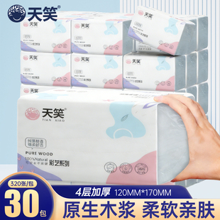 天笑彩艺系列4层加厚超柔家用抽纸面巾纸餐巾纸干湿两用实惠批发