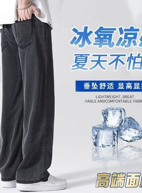 烟灰色冰丝牛仔裤男高个子加长版115cm夏季薄款渐变直筒天丝裤子