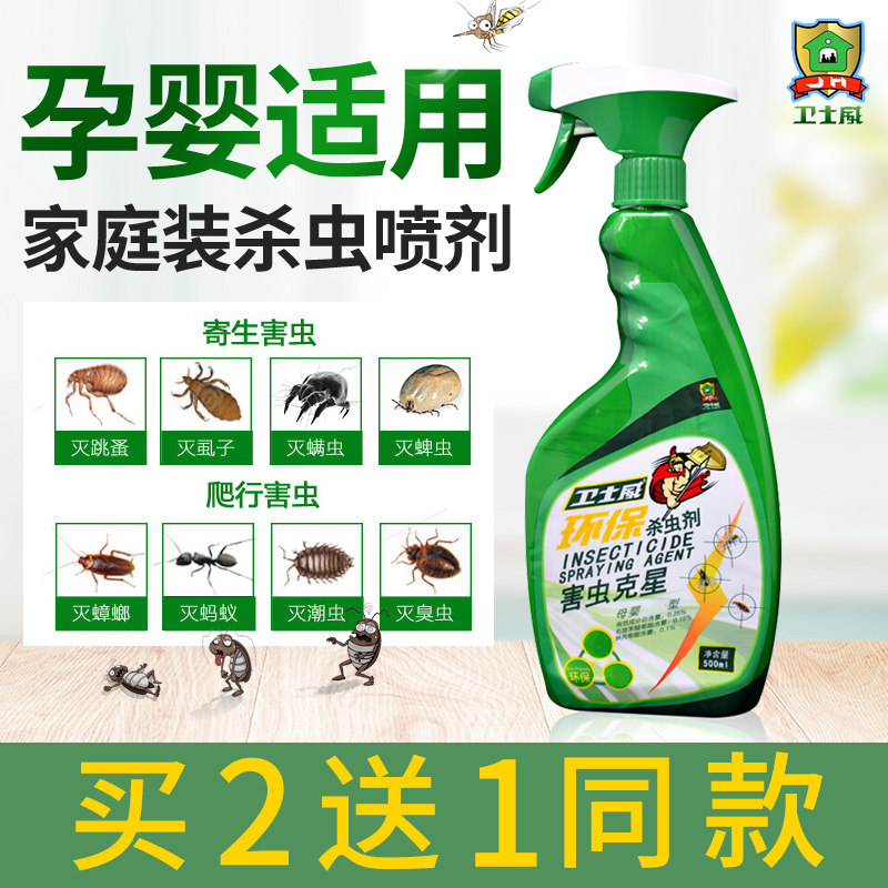 跳蚤杀虫剂杀蟑螂家用床上除虫喷雾蚜虫蚂蚁臭虫药气雾剂驱虫室内