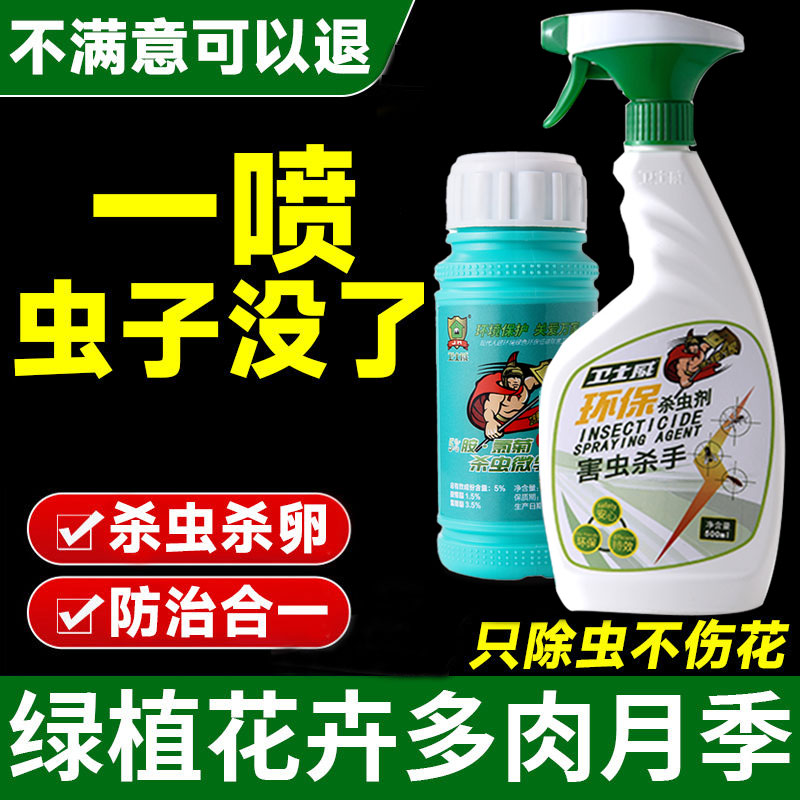 卫士威浓缩杀虫剂花卉害虫土壤