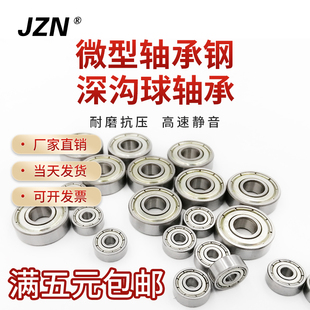 606 607 608 深沟球微型轴承603 遥控车改装 605 609 马达电机 604