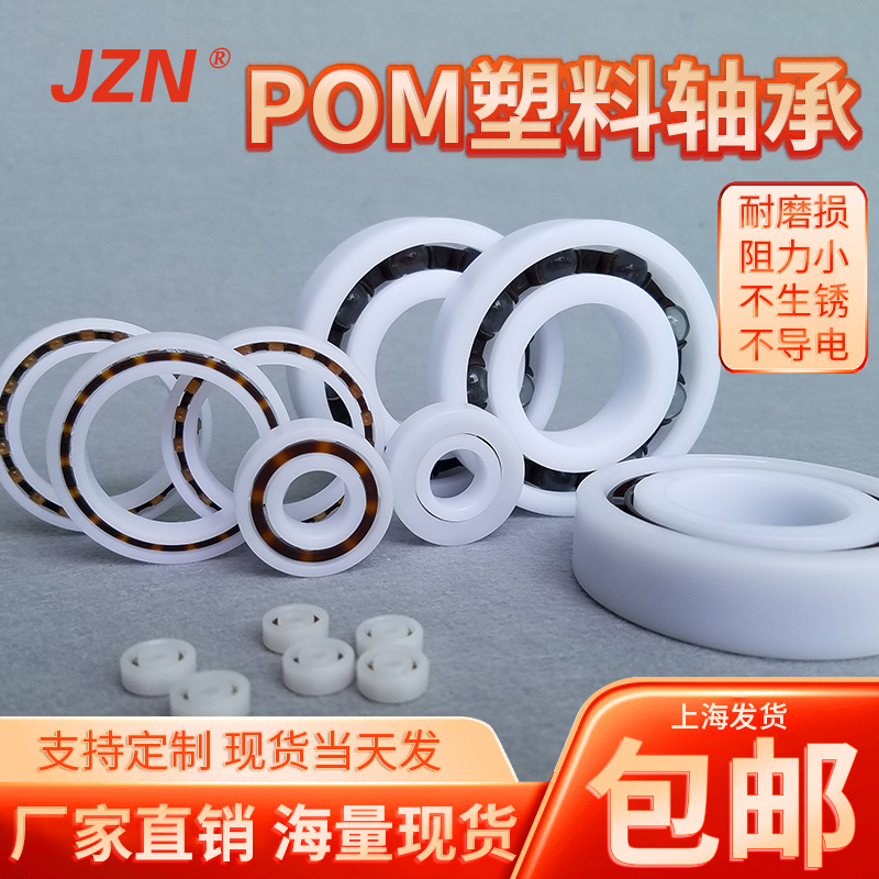 POM尼龙塑料轴承6807 6808 6809 6810 6811 6812 6813 6814 6816 五金/工具 深沟球轴承 原图主图