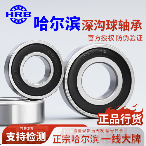 HRB 哈尔滨深沟球轴承 6200 6201 6202 6203 6204 6205 6206-2RZ