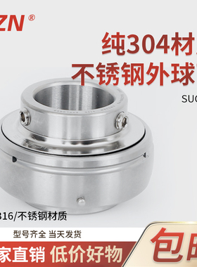 不锈钢高精304外球面轴承 SUC 201 202 203 204 205 206 207 208