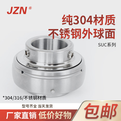 不锈钢高精304外球面轴承SUC UC208 209 210 211 212耐磨不易生锈