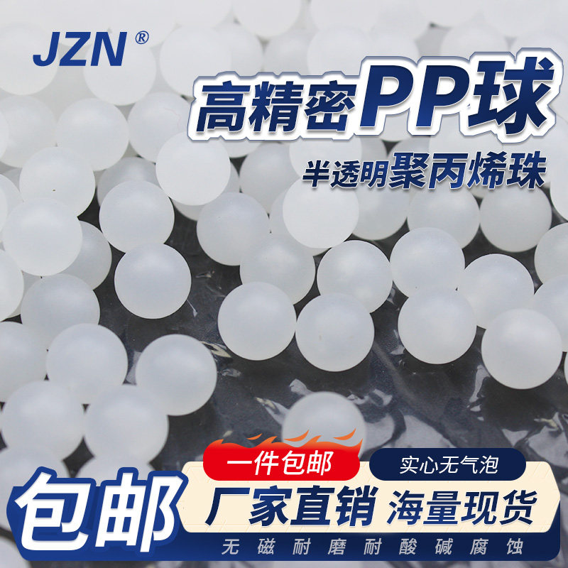 聚丙烯PP实心塑料球 3 4 5 6 7 8 9 10mm密度低漂浮珠 半透明环保