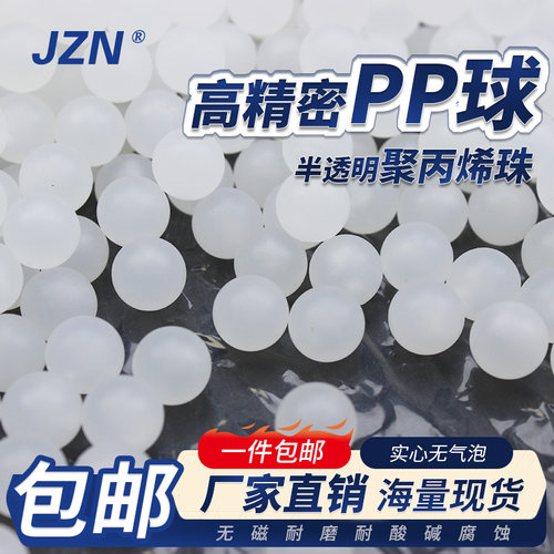 PP实心塑料浮球11 12 14 15 16 19 20 22 25mm聚丙烯防水轴承滚珠