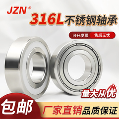 316L不锈钢轴承 S6008 6009 6010 6011 6012 6013 6014 绝缘耐腐