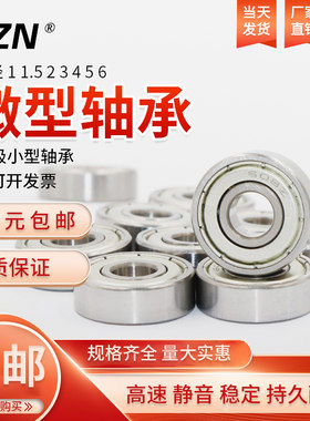 微型迷你小轴承 模型改装遥控车1 1.5 2 2.5 3 4 5 6 7 8 9mm电机